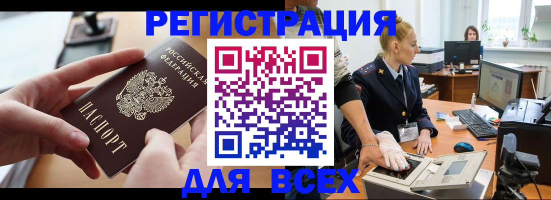 прописка для работы в Братске