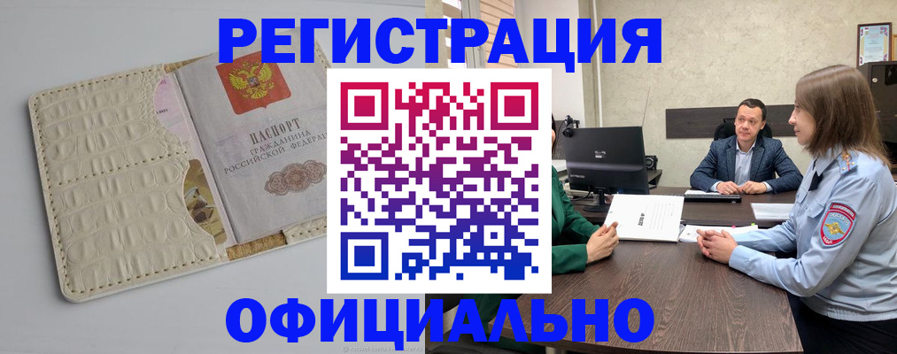 временная регистрация для школы в Братске