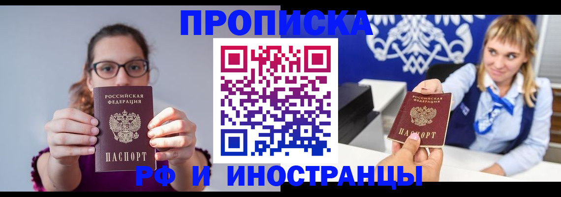 временная регистрация для всех в Братске