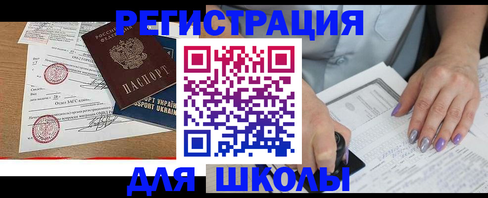 купить прописку в Братске