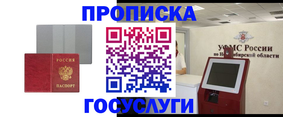 прописка паспорт в Братске
