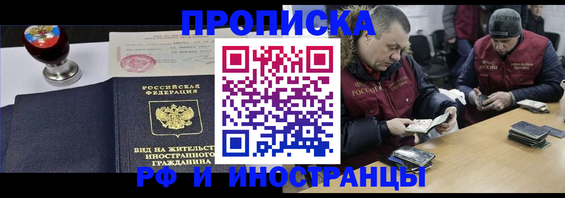 временная регистрация для всех в Братске